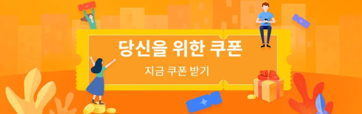 알리익스프레스 프로모션코드 1월 프로모션 코드/쿠폰 센터 알리익스프레스 프로모션코드 1월 프로모션 코드/쿠폰 센터