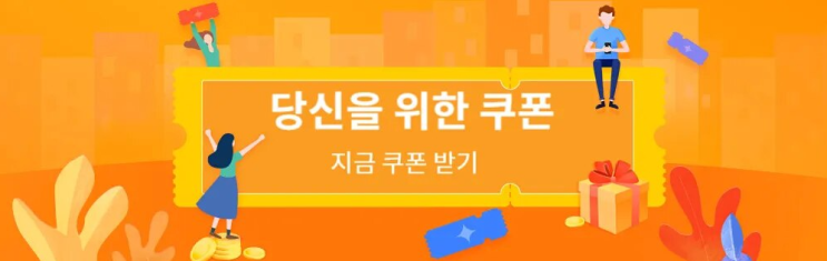 알리익스프레스 프로모션코드 1월 프로모션 코드/쿠폰 센터