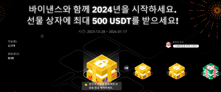  바이낸스 가입방법 추천인 등록하고 500USDT 받기