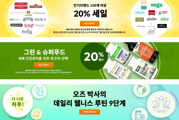 아이허브 12월 프로모션 정보(12월 31일 정보) 아이허브 12월 프로모션 정보(12월 31일 정보)