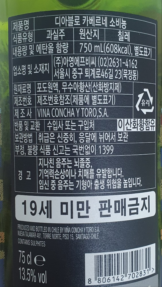  GS25 편의점 와인 추천 - 디아블로 카베르네 소비뇽 (편의점 1만원대 와인)