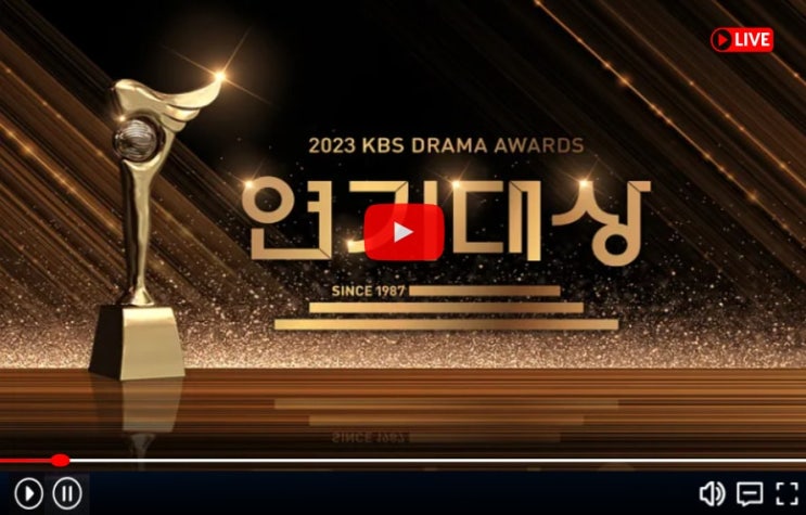 2023 KBS 연기대상 대상 후보 수상작 축하공연 라인업 인기상... 
