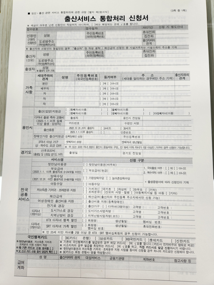  2024년 아기 출생신고/출산서비스 신청 방법과 준비물 (죽전 행정복지센터)