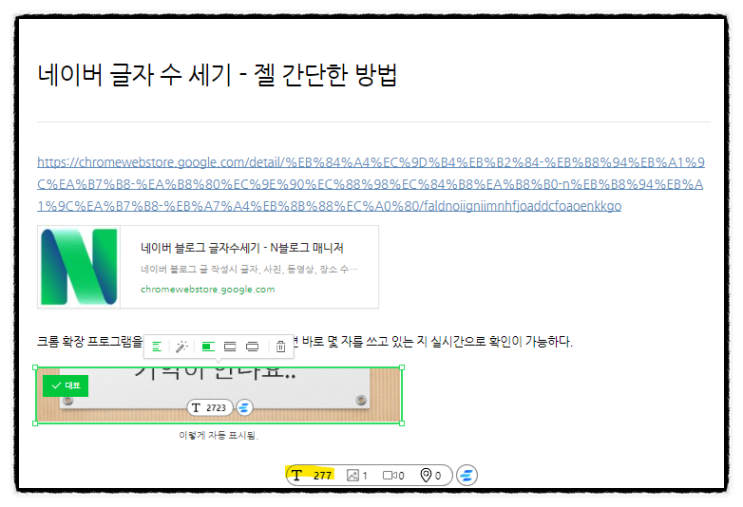  네이버 글자 수 세기 - 젤 간단한 방법