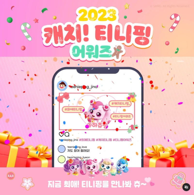 2023 캐치티니핑 어워즈 / 티니핑 인기투표 순위 결과! 종류 이름 총정리 : 네이버 블로그