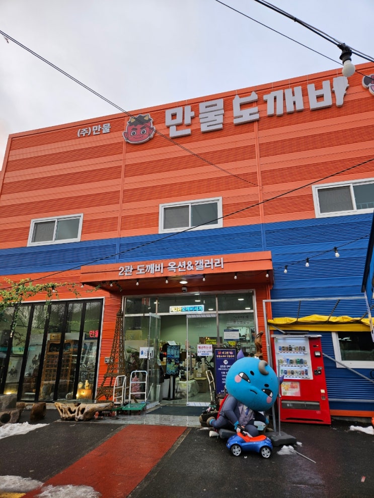  용인 만물도깨비경매장 찐후기