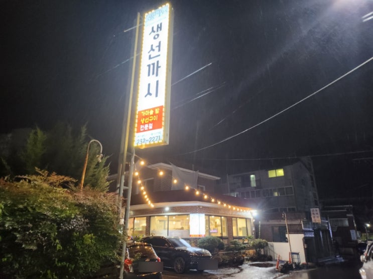  삼계맛집 생선구이가게: 생선까시 맛나게 먹어요.