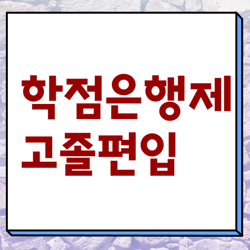  학은제 토론 복수전공 정보 가득 ?