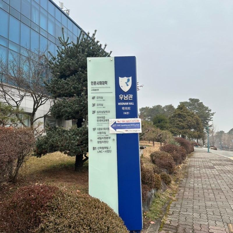 토익스피킹 대전 배재대학교 우남관 시험장 후기(시험장 사진, 주차정보, 대전 시험장)