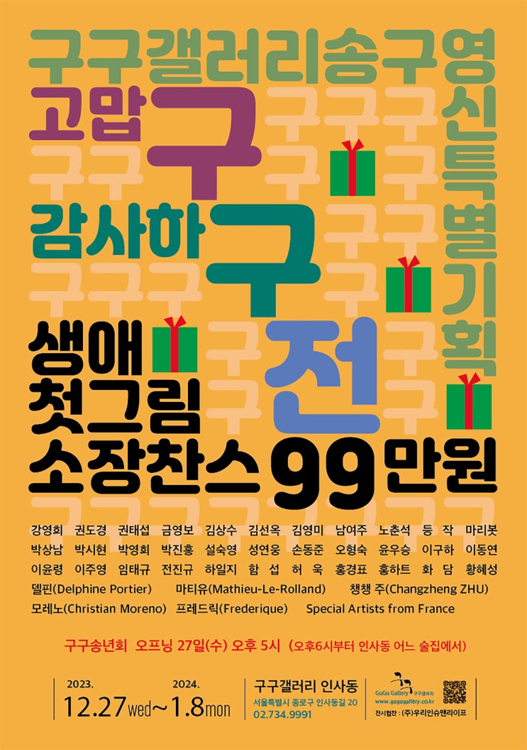  고맙구감사하구전