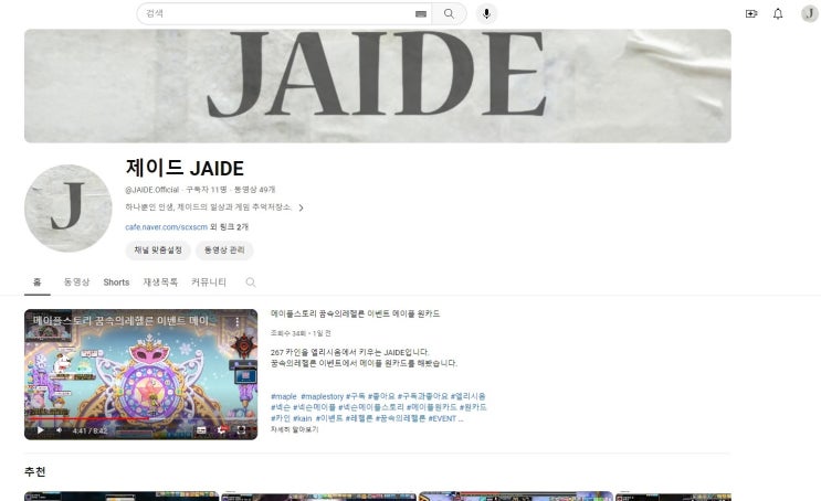 제이드 JAIDE 유튜브주소입니다.