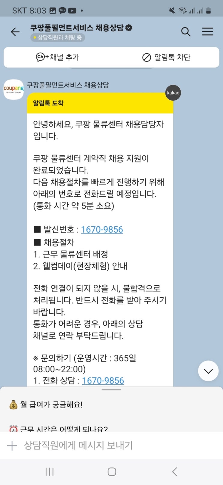  쿠팡 웰컴데이 신청 12.5