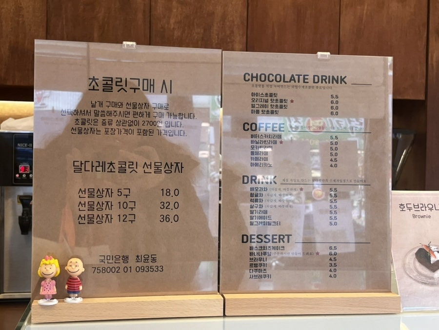 달다레초콜릿 사진 3