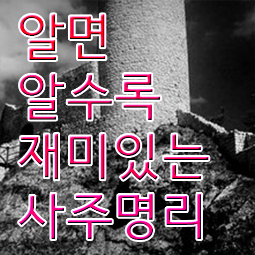  명리심리상담사 자격증 후기 여기서 확인하고 가세요 .