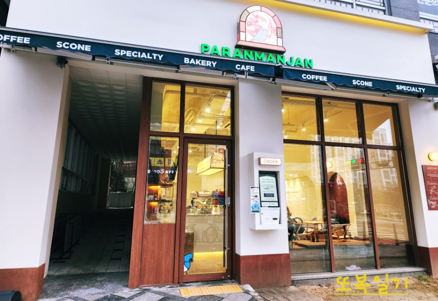 파란만잔 세종아름점 사진 1