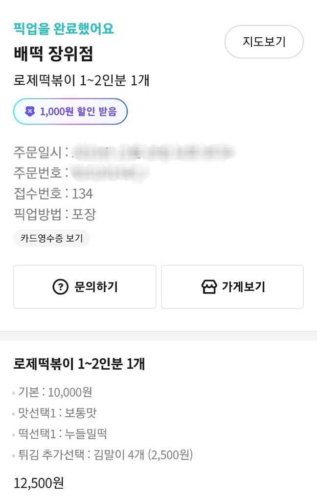 배떡 장위점 사진 3
