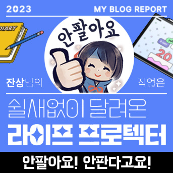  [2023 마이 블로그 리포트] 데이터로 알아보는 블로그 속 숨은 직업 찾기!