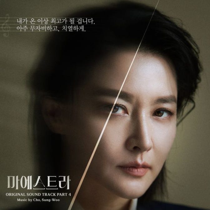 제아 (브라운아이드걸스)_I Have Died...[tvN_토일드라마_마에스트라 OST Part.4]