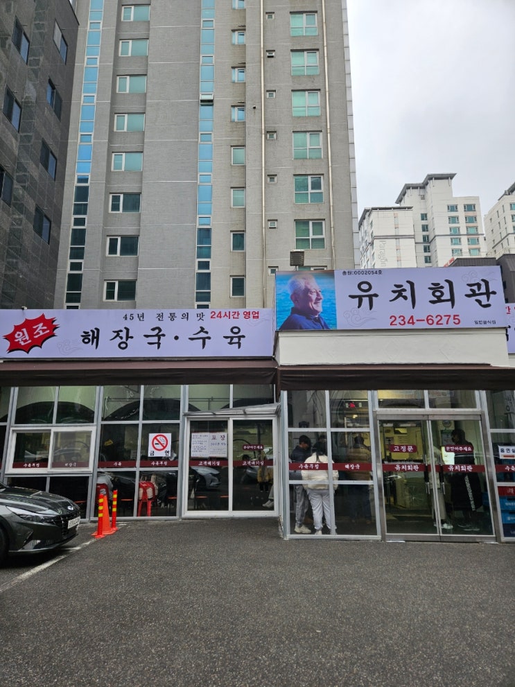  수원 인계동 해장국 유치회관