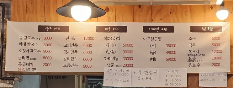 내포 굴칼국수 맛집 태평상회 굴찜저녁 술자리 후기(2탄)