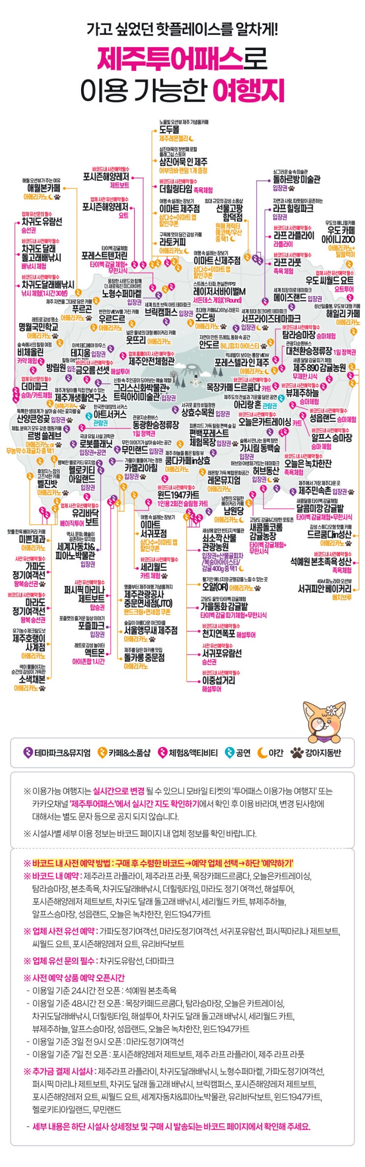  제주 여행 꿀팁 입장료 아끼기 "제주 투어 패스 / 48시간 24900원"