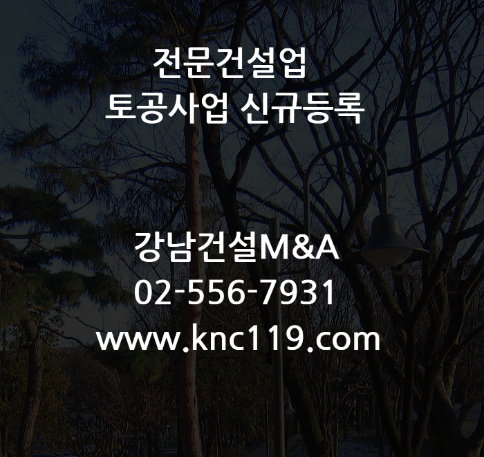  토공사업 면허 주력업종 등록 살펴보기