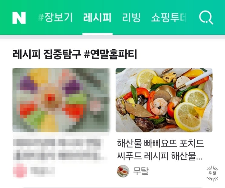  해산물 빠삐요뜨 홈파티요리 레시피 네이버 홈 레시피판 메인노출 22번째