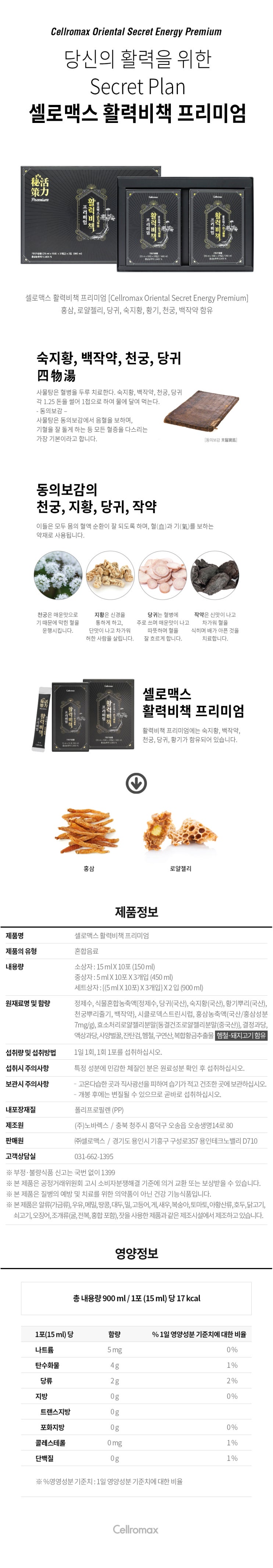  셀로맥스 스토어 활력비책 프리미엄