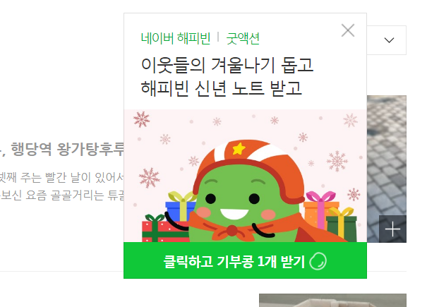  해피빈 콩 기부하고 연말정산 혜택 및 첫기부 인증 이벤트 참여하자