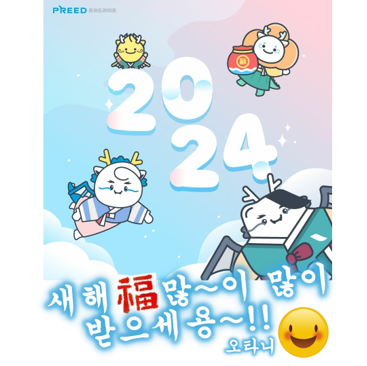 2024년 갑진년(甲辰年) 새해 복 많이 받으세요~~! 2024년 갑진년(甲辰年) 새해 복 많이 받으세요~~!