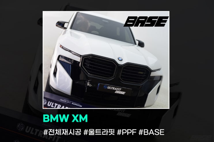  2024 BMW XM PPF 이중지출 베이스에서 막아드립니다