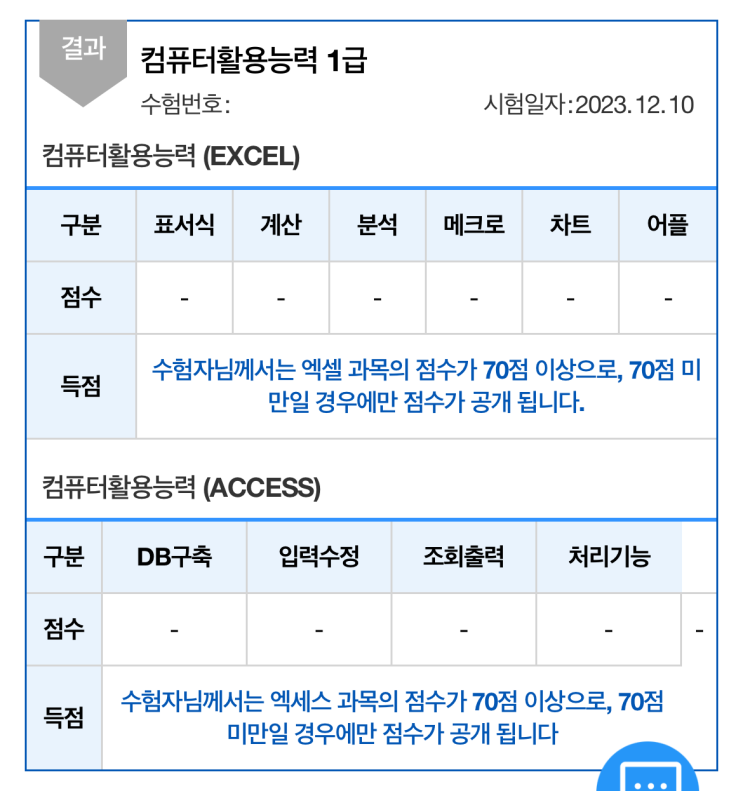  [컴활1급 실기] 독학으로 1번만에 합격하는 방법(+꿀팁, 정리자료 공유pdf)