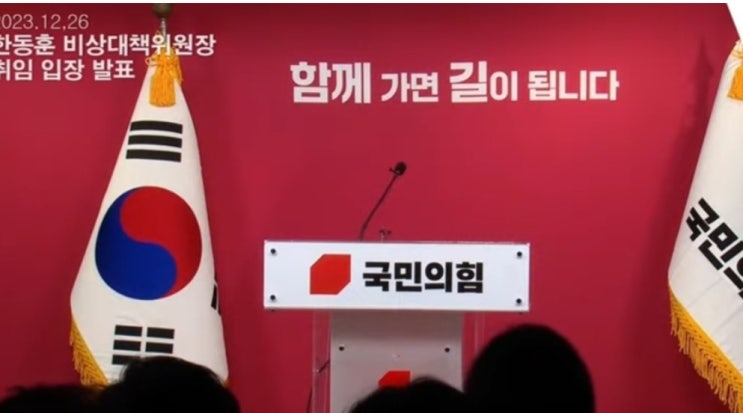 23년 아듀 <b>한동훈</b> 대표 24년에도 <b>동료시민</b> 함께할게요