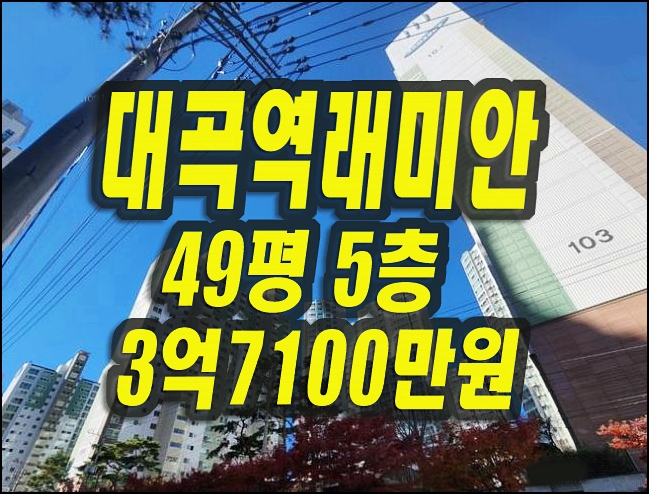  대곡역래미안 달성군 화원읍 아파트 경매 매매