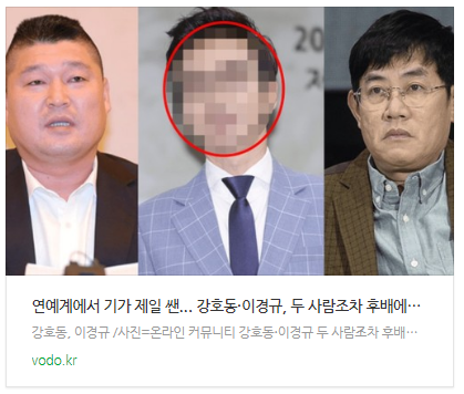 [뉴스] "연예계에서 기가 제일 쌘"... 강호동·이경규, 두 사람조차 후배에게 무서워서 쩔쩔 멘다는 남자 연예인의 정체