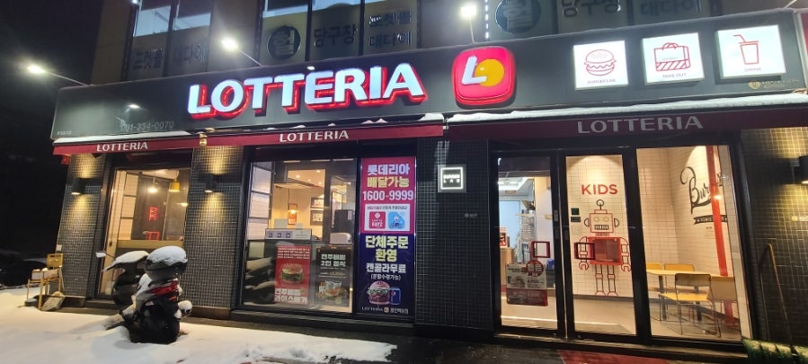 롯데리아 용인백암점 사진 1