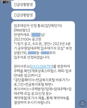 공무원 임대주택에 당첨되다_부천 목련마을 상록 아파트 입주준비 1탄