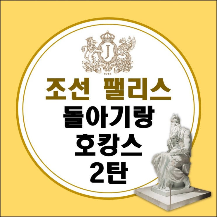돌 아기랑 호캉스 2탄 조선팰리스 강남 라운지, 마스터스룸, 수영장 돌 아기랑 호캉스 2탄 조선팰리스 강남 라운지, 마스터스룸, 수영장