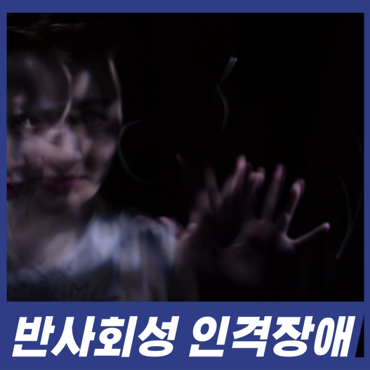  사이코패스 소시오패스 차이점 반사회성 인격장애 종류