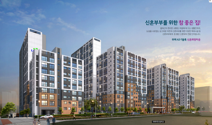  위례 A2-7블록 신혼희망타운 공공분양 입지환경 분석 및 모집공고 정리!