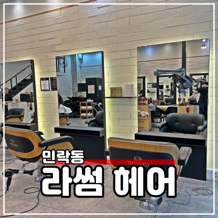  의정부미용실 남자 어린이커트 추천 민락동 라썸헤어