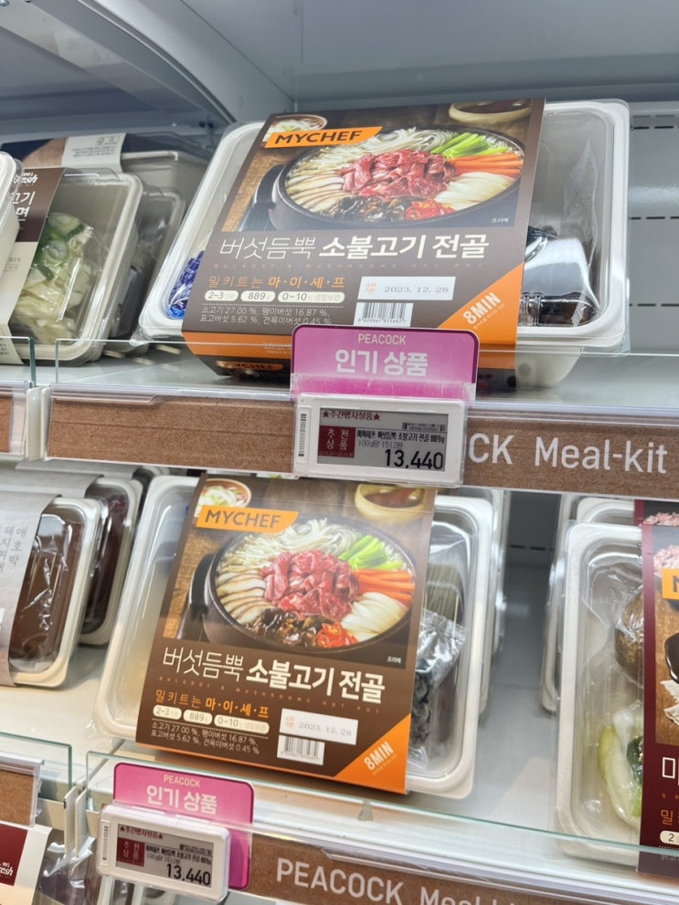  [이마트 밀키트] 버섯듬뿍 소불고기 전골 솔직 후기