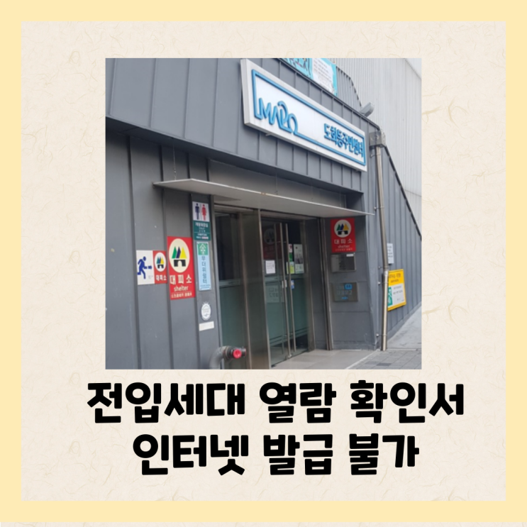  전입세대 확인서 전입세대 열람 내역서 인터넷 발급 불가