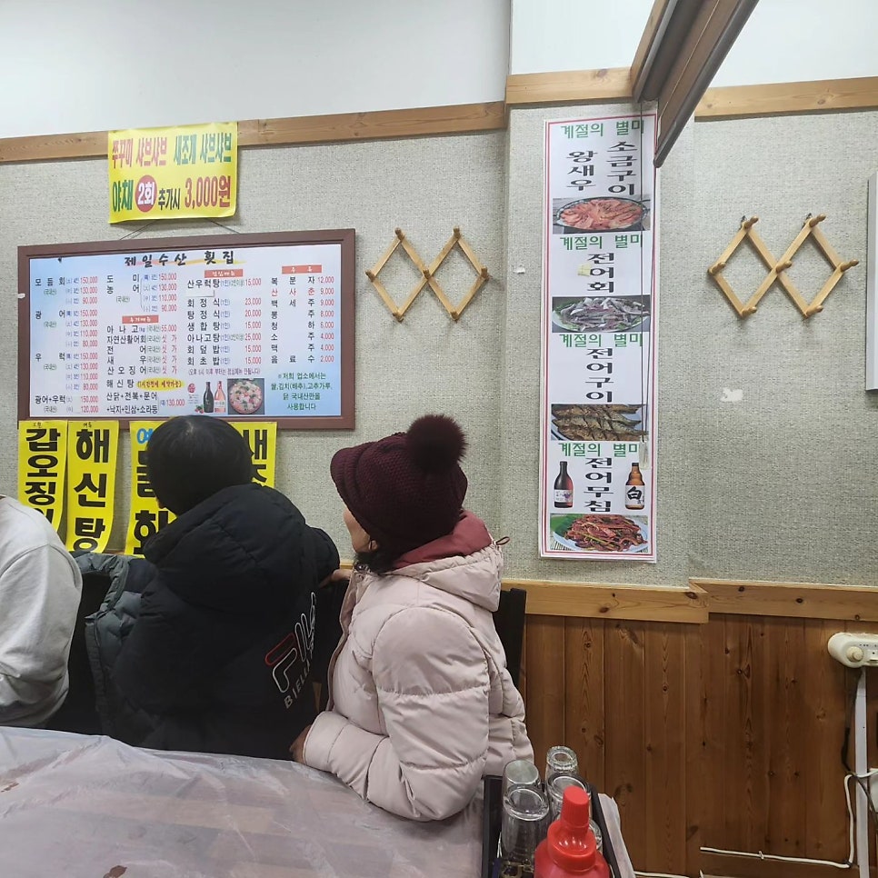 제일수산횟집 사진 3