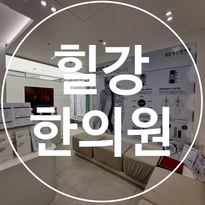 광명한의원은 건강한 회복을 도와드립니다.
