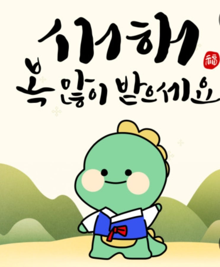  2024년 새해맞이