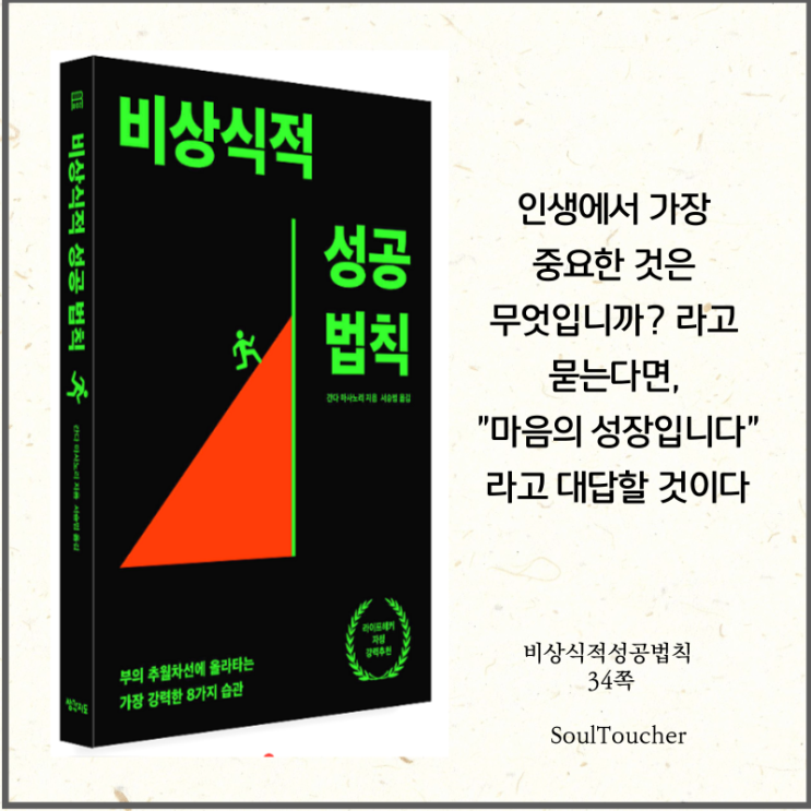 #『비상식적성공법칙』:마음의성장 #『비상식적성공법칙』:마음의성장