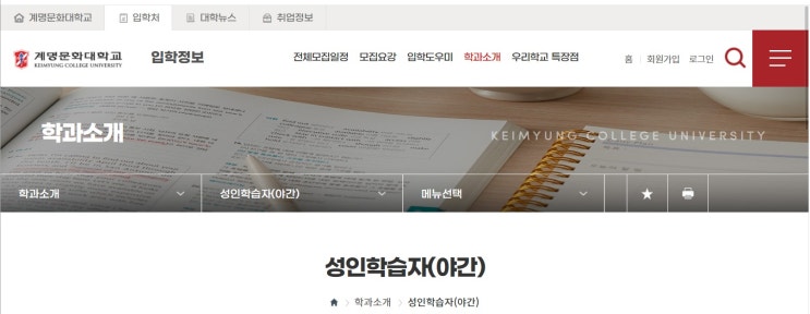  [계명문화대] 성인학습자