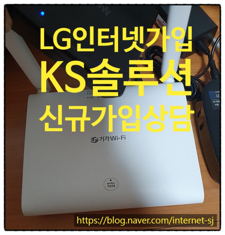  LG 인터넷 LG 인터넷TV 신규 상담과 가입