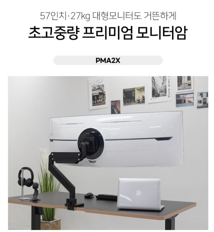  LG 32인치 초고중량모니터암 카멜마운트 PMA2X 초고중량 프리미엄 모니터암 사용후기